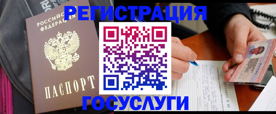 прописка штамп в Славянске-на-Кубани