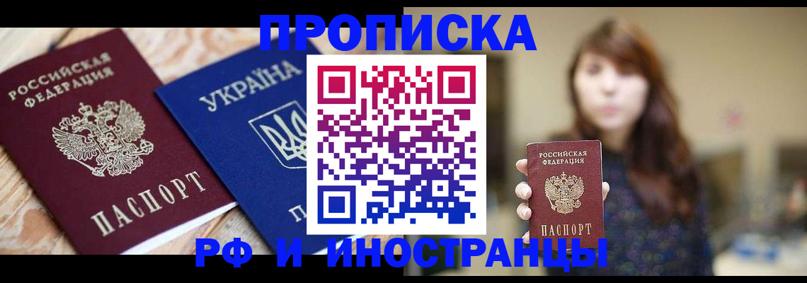 временная регистрация в Славянске-на-Кубани